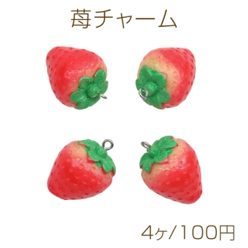 苺チャーム リアル風 イチゴ フルーツ アクセサリーパーツ 約21×31mm (4ヶ)