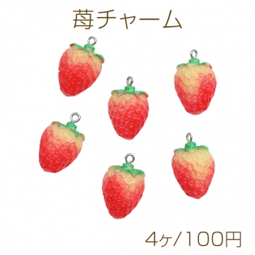 苺チャーム リアル風 イチゴ フルーツ アクセサリーパーツ 約17×27mm (4ヶ)