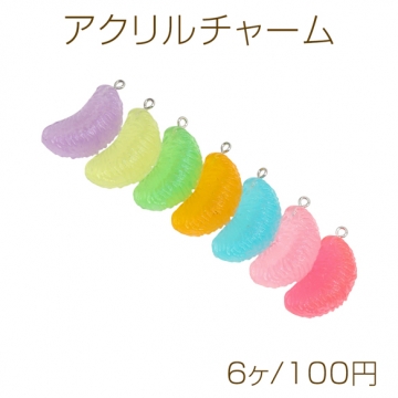 アクリルチャーム リアル風 立体フルーツチャーム アクセサリーパーツ 約17×34mm (ランダム6ヶ)