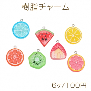 樹脂チャーム DIY 樹脂 リアル風フルーツチャームパーツ ミックス アクセサリーパーツ (ランダム6ヶ)