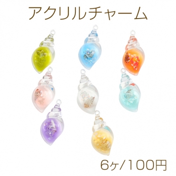アクリルチャーム カラフル 蓄光巻貝チャームパーツ アクセサリーパーツ 約20×39mm (ランダム6ヶ)
