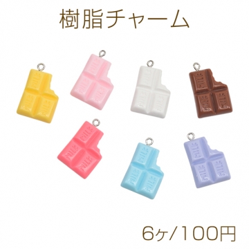 樹脂チャーム ミニ リアル風 ひとかじりチョコレートチャームパーツ アクセサリーパーツ 約18×29mm (ランダム6ヶ)