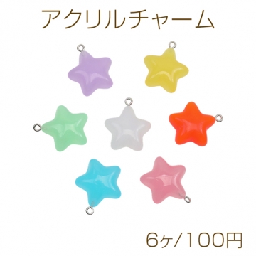 アクリルチャーム カラフル アクリル星型チャームパーツ アクセサリーパーツ 約23×27mm (ランダム6ヶ)
