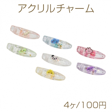 アクリルチャーム かわいい ミニボートチャームパーツ アクセサリーパーツ 約10×41mm (ランダム4ヶ)