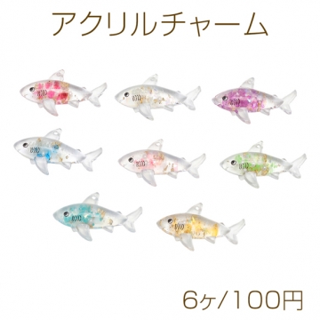 アクリルチャーム かわいい ミニボートチャームパーツ アクセサリーパーツ 約23×41mm (ランダム6ヶ)