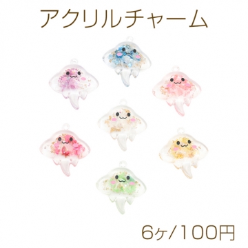 アクリルチャーム エイ 海洋生物 ラメ入り クリア 通し穴付き カラーランダム 約29×30mm（6ヶ）