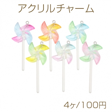 アクリルチャーム 風車 ロリポップ キャンディモチーフ 1カン付き カラーランダム 約25×63mm（4ヶ）