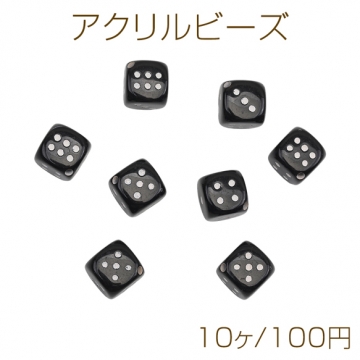 アクリルビーズ サイコロ ダイス 立方体 カド通し 斜め通し穴 ブラック×ホワイト 約12mm（10ヶ）