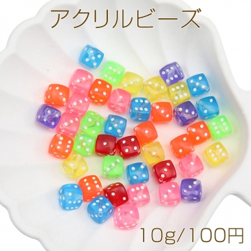 アクリルビーズ ミニ サイコロ ダイス 立方体 カド通し 斜め通し穴 クリアカラー カラーランダム 約8mm（10g）