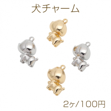 犬チャーム いぬ イヌ アニマル 動物 モチーフ ペンダントトップ カン付き 立体 メタルチャーム 約12×18mm（2ヶ）