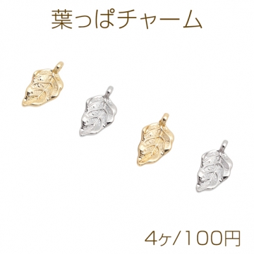葉っぱチャーム ミニ リーフ 葉っぱ 植物モチーフ ペンダントトップ カン付き メタルチャーム 約8×15mm（4ヶ）