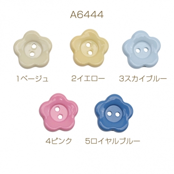 手芸ボタン フラワーモチーフ お花型 2穴 ラウンド 服飾パーツ 樹脂製 シンプル 無地 約16mm（10ヶ）