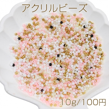 アクリルビーズ ミックスビーズ ホワイト系 アクリルパーツ 種類・カラーランダム 約2mm（10g）