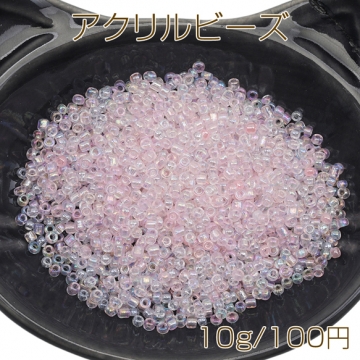 アクリルビーズ ミックスビーズ クリアピンク系 オーロラカラー アクリルパーツ 約2mm（10g）