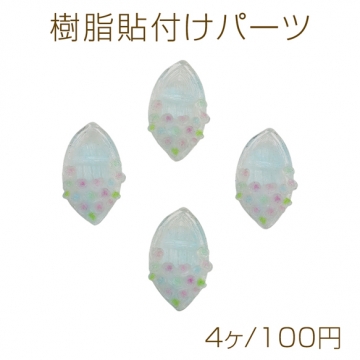 樹脂貼付けパーツ 氷風フラワーボート ミニチュア デコパーツ ハンドメイド素材 約20×36mm（4ヶ）