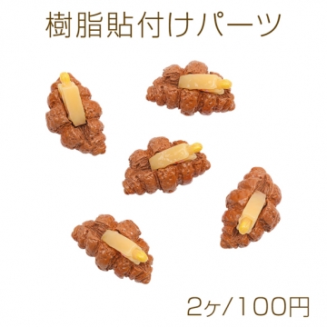 樹脂貼付けパーツ クロワッサンアイス 食品サンプル風 ミニチュア デコパーツ ハンドメイド素材 約24×38mm（2ヶ）