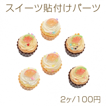 スイーツ貼付けパーツ レモン カップケーキ 食品サンプル風 ミニチュア デコパーツ 種類ランダム 約22×30mm（2ヶ）