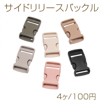 サイドリリースバックル 差し込みバックル ストラップパーツ バッグチャーム 約3×5cm（4ヶ）