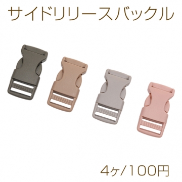 サイドリリースバックル 差し込みバックル ストラップパーツ バッグチャーム 約2.3×4.5cm（4ヶ）