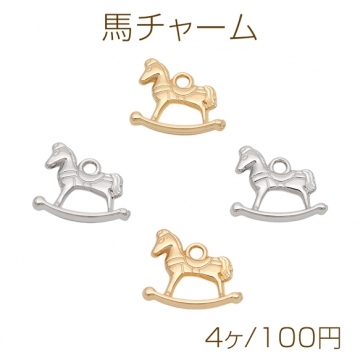 馬チャーム 木馬モチーフ ウマ 動物チャーム シンプル カン付き チャームパーツ メタルチャーム 約16×20mm（4ヶ）