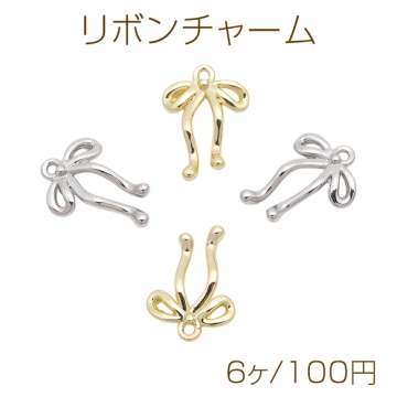 リボンチャーム シンプル リボンモチーフ 半面 ペンダントチャーム メタルチャーム 約12×17mm（6ヶ）