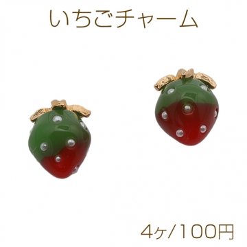 いちごチャーム 赤＆緑 クリスマスカラー パール付き イチゴ 苺 樹脂チャーム 約8×11mm（4ヶ）