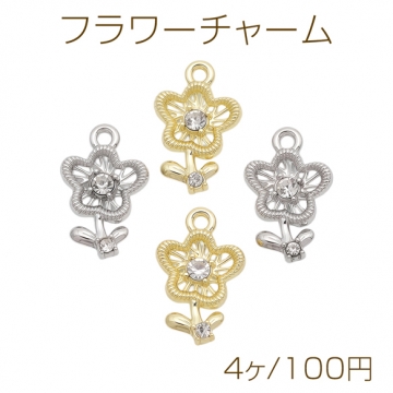 フラワーチャーム お花モチーフ 透かしチャーム ストーン付き メタルチャーム 約10×17mm（4ヶ）