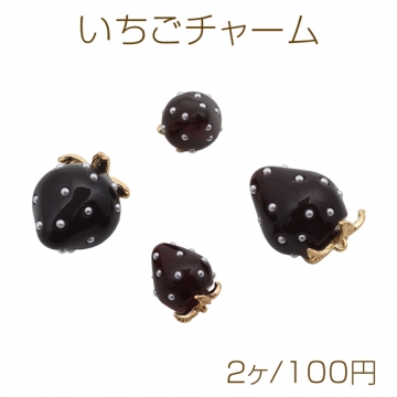 いちごチャーム ボルドーカラー 苺チャーム イチゴ フルーツチャーム 樹脂製 カン付き 約18×24mm（2ヶ）