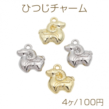 ひつじチャーム 羊 干支 動物チャーム 立体 メタルチャーム 約13×16mm（4ヶ）