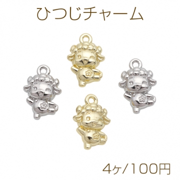 ひつじチャーム 羊 メルヘン 干支 動物チャーム 立体 メタルチャーム 約11×16mm（4ヶ）