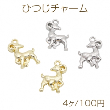 ひつじチャーム スマート 羊 干支 動物チャーム 立体 メタルチャーム 約13×18mm（4ヶ）