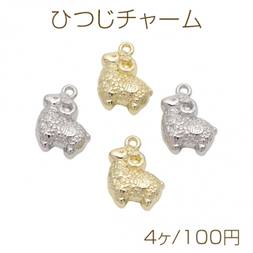 ひつじチャーム 羊モチーフ 干支 動物チャーム 立体 メタルチャーム 約12×14mm（4ヶ）