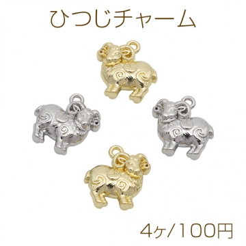 ひつじチャーム 羊モチーフ 干支 動物チャーム 立体 メタルチャーム 約14×14mm（4ヶ）