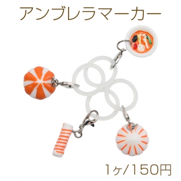 アンブレラマーカー 彩虹卷 蟹籽包 火鍋 傘マーカー ペットボトルマーカー シリコン 麻辣湯チャーム付き（1ヶ）