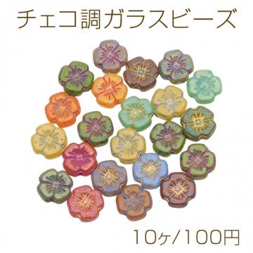 チェコ調ガラスビーズ フラワーモチーフ 花形 チェコガラス風 アンティーク風 カラーランダム 約12mm（10ヶ）