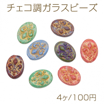 チェコ調ガラスビーズ オーバル フラット チェコガラス風 カラーランダム 約15×20mm（4ヶ）