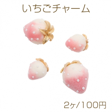 いちごチャーム フロッキー ピンク×ホワイト パール付き 苺 イチゴ 樹脂チャーム サイズ2種（2ヶ）