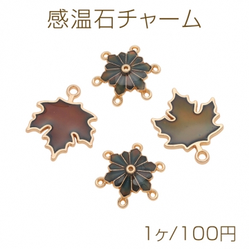 感温石チャーム カエデ フラワー 温度や見る角度によって色が変化 メタルチャーム（1ヶ）