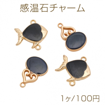 感温石チャーム サカナ ひょうたん 温度や見る角度によって色が変化 メタルチャーム（1ヶ）