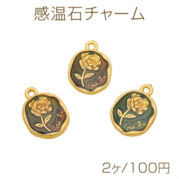 感温石チャーム カメオ風 薔薇模様 温度や見る角度によって色が変化 メタルチャーム 約12×17mm（2ヶ）
