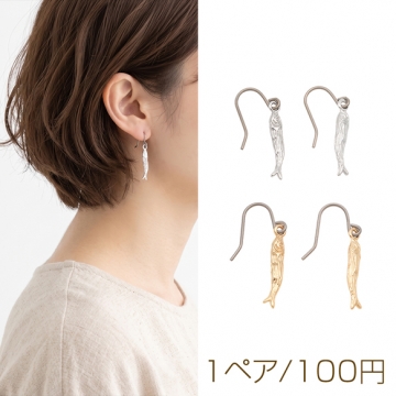 デザインピアス チタンフック 合金製さかなチャーム 魚モチーフ にぼし風 フックピアス（1ペア）