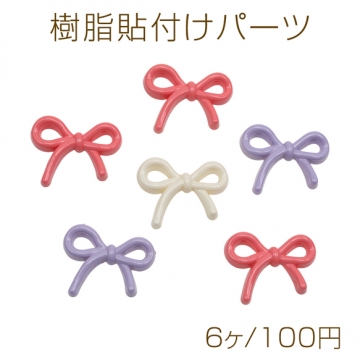 樹脂貼付けパーツ リボンモチーフ エレガント デコパーツ カボション アクセサリーパーツ 約20×25mm（6ヶ）