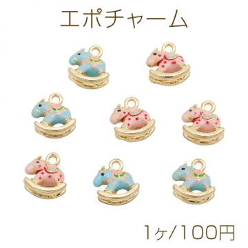 エポチャーム 木馬モチーフ カン付き 立体 メタルチャーム 約11×13mm（1ヶ）