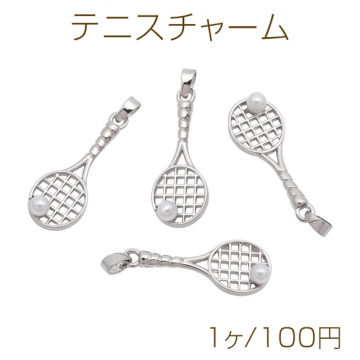 テニスチャーム ラケット ABSパール付き スポーツチャーム ロジウム シルバー メタルチャーム 約11×28mm（1ヶ）