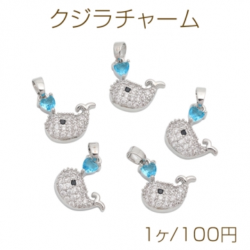 クジラチャーム ラインストーン付き マリンチャーム ロジウム シルバー メタルチャーム 約15×16mm（1ヶ）