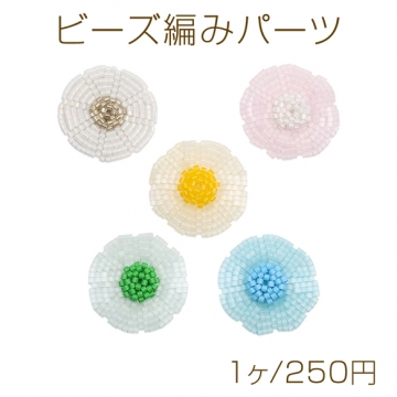 ビーズ編みパーツ きのこモチーフ ガラスビーズ ビーズパーツ 髪飾り 服飾り 手芸パーツ 約26mm（1ヶ）