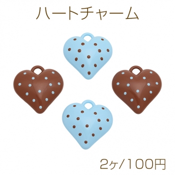 ハートチャームドット柄 ライトブルー×ブラウン チョコミント風 メタルチャーム 約30×31mm（2ヶ）