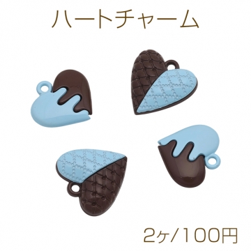 ハートチャーム バイカラー ライトブルー×ブラウン チョコミント風 メタルチャーム 2種（2ヶ）
