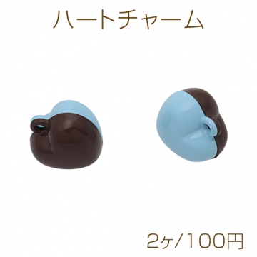 ハートチャーム ぷっくりハート バイカラー ライトブルー×ブラウン チョコミント風 メタルチャーム 約12×13mm（2ヶ）