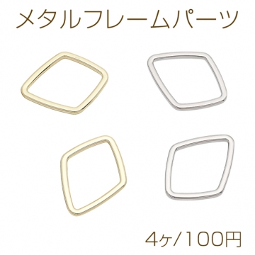 メタルフレームパーツ 変形菱型 リングパーツ 連結パーツ メタルチャーム 約18×24mm（4ヶ）